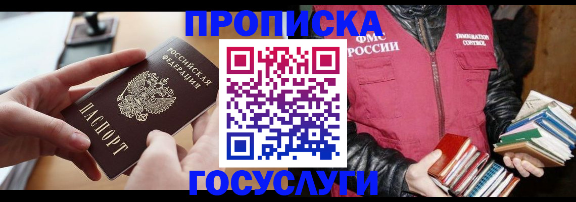 прописка паспорт в Ярославле