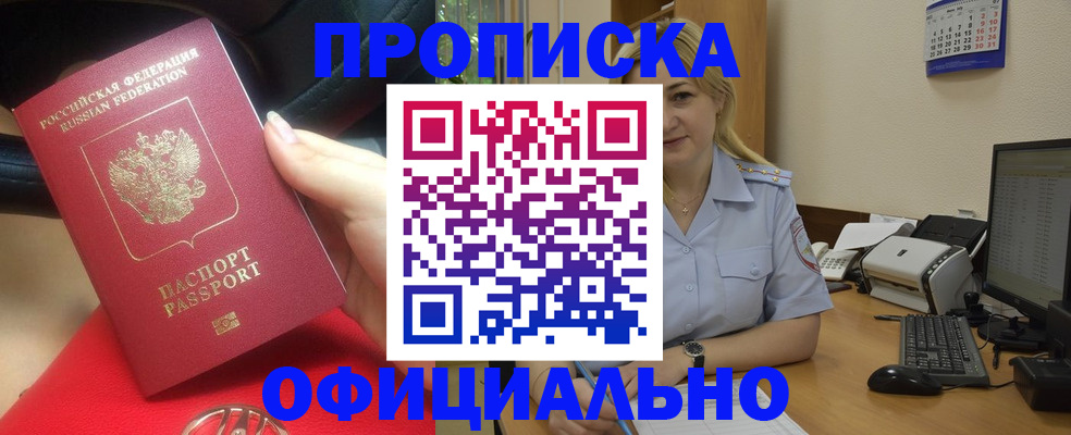 прописка законно в Ярославле