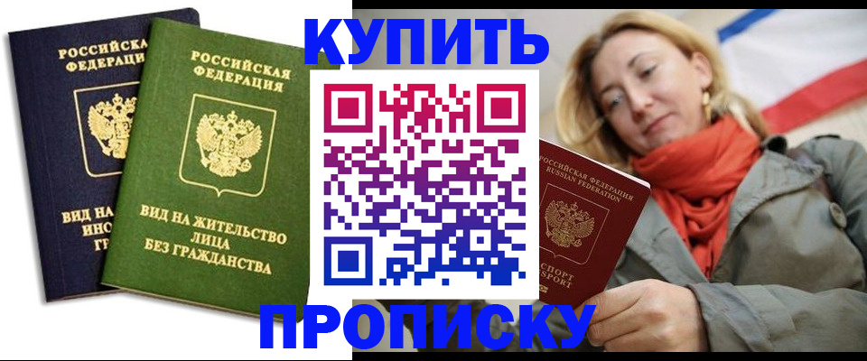 прописка для кредита в Ярославле