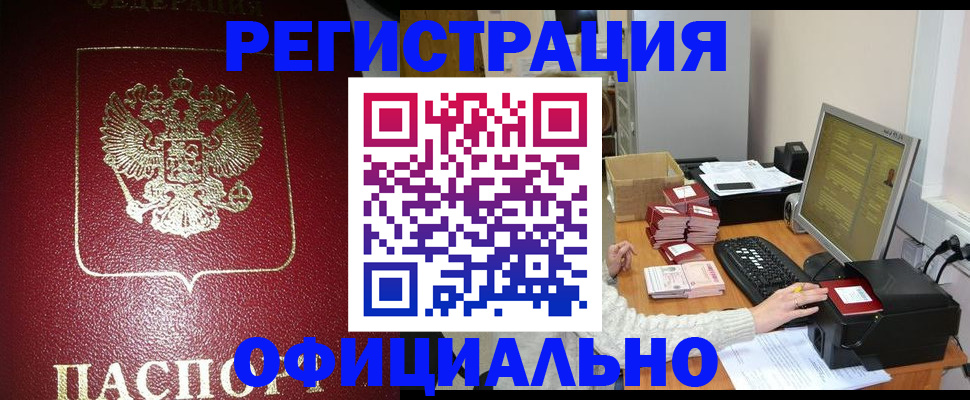 прописка законно в Ярославле