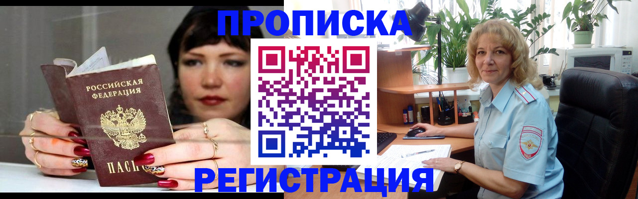 прописка штамп в Ярославле